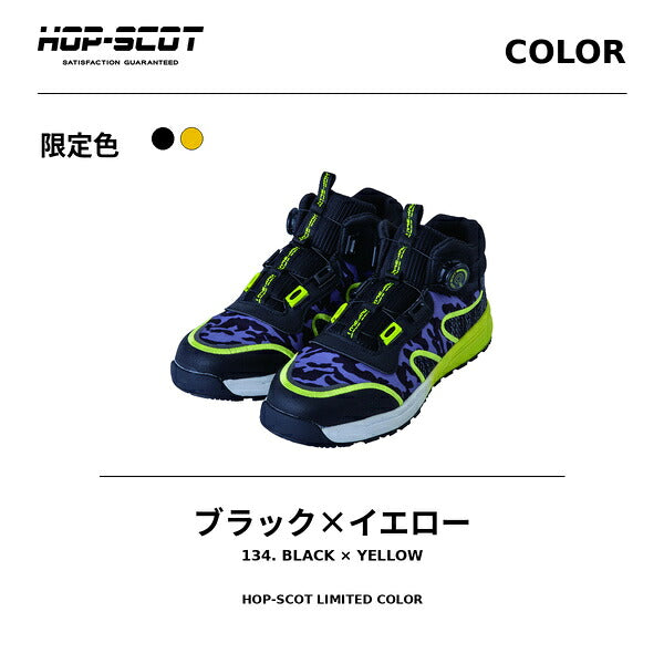 HOP-SCOT ホップスコット 限定色ダイヤルセーフティー 安全靴 セーフティーシューズ ダイヤル式 ブラック イエロー 鋼製先芯 耐滑 耐油 反射材 メンズ レディース 作業靴 作業用 作業服 作業着