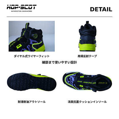 HOP-SCOT ホップスコット 限定色ダイヤルセーフティー 安全靴 セーフティーシューズ ダイヤル式 ブラック イエロー 鋼製先芯 耐滑 耐油 反射材 メンズ レディース 作業靴 作業用 作業服 作業着