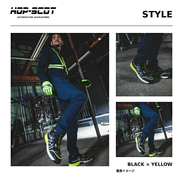 HOP-SCOT ホップスコット 限定色ダイヤルセーフティー 安全靴 セーフティーシューズ ダイヤル式 ブラック イエロー 鋼製先芯 耐滑 耐油 反射材 メンズ レディース 作業靴 作業用 作業服 作業着