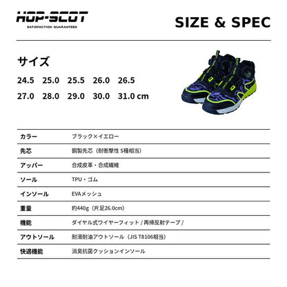 HOP-SCOT ホップスコット 限定色ダイヤルセーフティー 安全靴 セーフティーシューズ ダイヤル式 ブラック イエロー 鋼製先芯 耐滑 耐油 反射材 メンズ レディース 作業靴 作業用 作業服 作業着