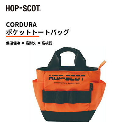 HOP-SCOT ホップスコット CORDURA トートバッグ 保温保冷 高耐久 ミニトート ランチバッグ クーラーバッグ ファスナー付き アウトドア 防災 メンズ レディース 男女兼用