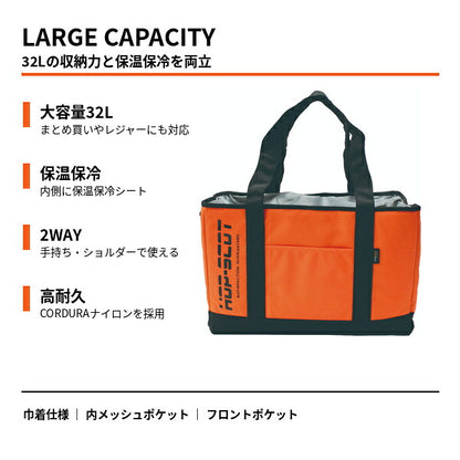 HOP-SCOT ホップスコット CORDURA ショルダーバッグ 保温保冷 32L 大容量 2WAY 高耐久 クーラーバッグ レジカゴバッグ 買い物バッグ アウトドア 防災 メンズ レディース 男女兼用