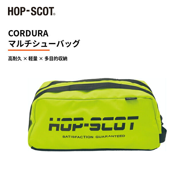 HOP-SCOT ホップスコット CORDURA シューズバッグ シューズケース 高耐久 6L 靴入れ スポーツバッグ ゴルフ ジム 部活 作業靴 収納バッグ メンズ レディース 男女兼用