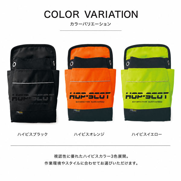HOP-SCOT ホップスコット CORDURA ツールバッグ 工具バッグ 高耐久 高視認 反射 マルチツールバッグ 道具入れ 作業バッグ 小物収納 ワーク アウトドア メンズ レディース 男女兼用