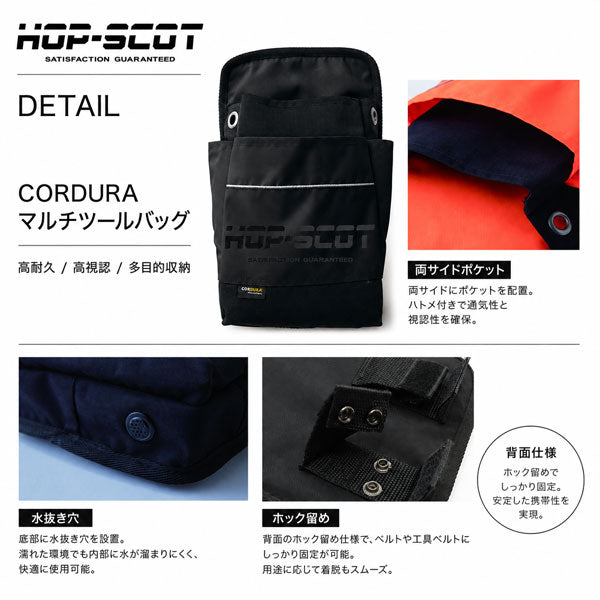 HOP-SCOT ホップスコット CORDURA ツールバッグ 工具バッグ 高耐久 高視認 反射 マルチツールバッグ 道具入れ 作業バッグ 小物収納 ワーク アウトドア メンズ レディース 男女兼用