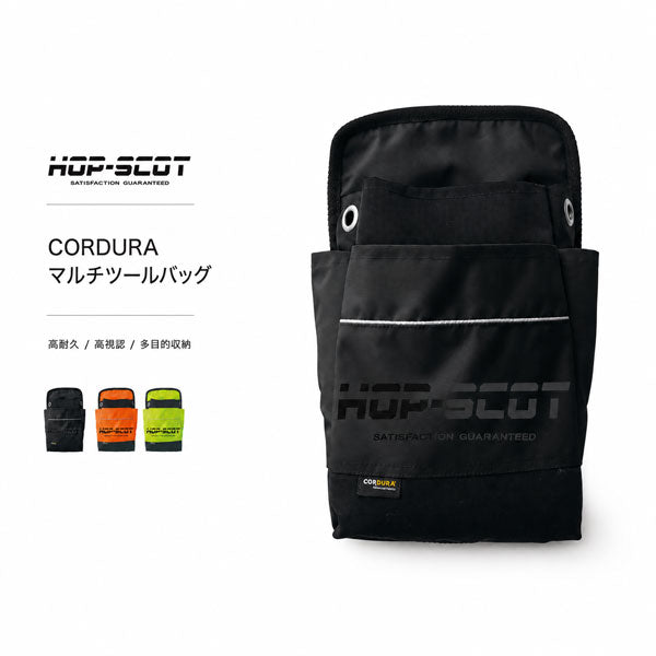 HOP-SCOT ホップスコット CORDURA ツールバッグ 工具バッグ 高耐久 高視認 反射 マルチツールバッグ 道具入れ 作業バッグ 小物収納 ワーク アウトドア メンズ レディース 男女兼用