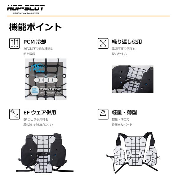 HOP-SCOT PCM クールベストPRO 冷却ベスト クールベスト 冷感ベスト 熱中症対策 暑さ対策 電源不要 繰り返し使える EFウェア インナー 春夏 CUC