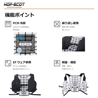 HOP-SCOT PCM クールベストPRO 冷却ベスト クールベスト 冷感ベスト 熱中症対策 暑さ対策 電源不要 繰り返し使える EFウェア インナー 春夏 CUC