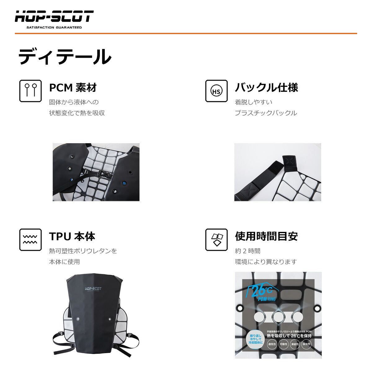 HOP-SCOT PCM クールベストPRO 冷却ベスト クールベスト 冷感ベスト 熱中症対策 暑さ対策 電源不要 繰り返し使える EFウェア インナー 春夏 CUC