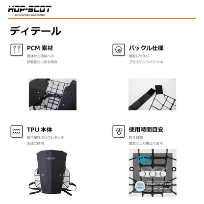 HOP-SCOT PCM クールベストPRO 冷却ベスト クールベスト 冷感ベスト 熱中症対策 暑さ対策 電源不要 繰り返し使える EFウェア インナー 春夏 CUC
