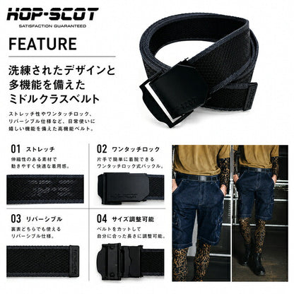 HOP-SCOT ホップスコット ベルト メンズ レディース ストレッチ スチールバックル ワンタッチ 作業用 作業ベルト ワークベルト 伸縮 サイズ調整 リバーシブル ブラック オールシーズン