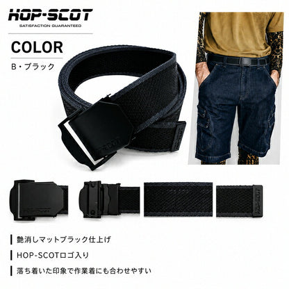 HOP-SCOT ホップスコット ベルト メンズ レディース ストレッチ スチールバックル ワンタッチ 作業用 作業ベルト ワークベルト 伸縮 サイズ調整 リバーシブル ブラック オールシーズン