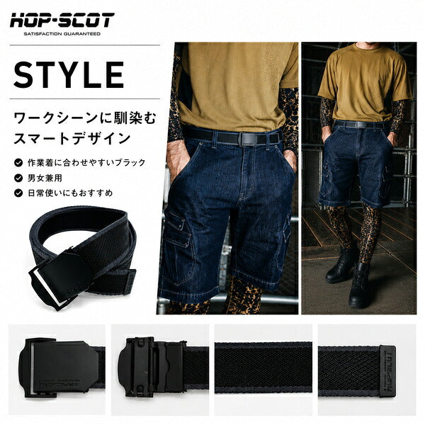 HOP-SCOT ホップスコット ベルト メンズ レディース ストレッチ スチールバックル ワンタッチ 作業用 作業ベルト ワークベルト 伸縮 サイズ調整 リバーシブル ブラック オールシーズン