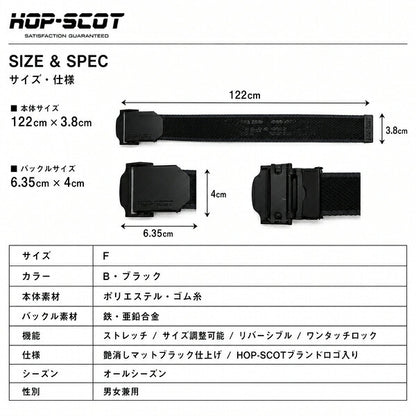 HOP-SCOT ホップスコット ベルト メンズ レディース ストレッチ スチールバックル ワンタッチ 作業用 作業ベルト ワークベルト 伸縮 サイズ調整 リバーシブル ブラック オールシーズン
