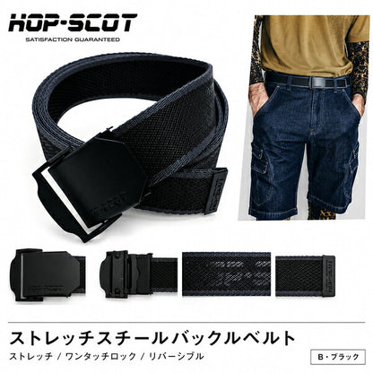 HOP-SCOT ホップスコット ベルト メンズ レディース ストレッチ スチールバックル ワンタッチ 作業用 作業ベルト ワークベルト 伸縮 サイズ調整 リバーシブル ブラック オールシーズン