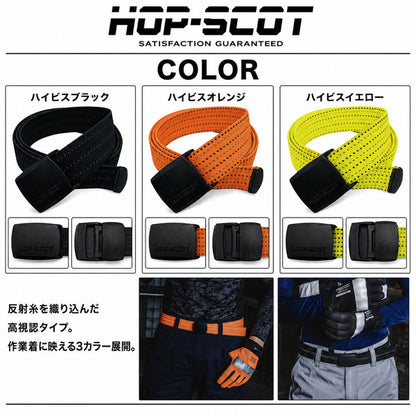 HOP-SCOT ホップスコット ベルト メンズ レディース 制電 ストレッチ 反射 高視認 作業用 ワークベルト 樹脂バックル サイズ調整 ブラック オレンジ イエロー オールシーズン