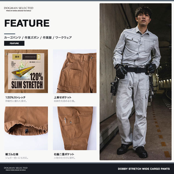 DOGMAN SELECTED ドビーストレッチ ワイドカーゴパンツ10ポケット メンズ 通年 オールシーズン 作業ズボン 作業服 作業着 ワークパンツ ストレッチ 2WAY仕様 CUC
