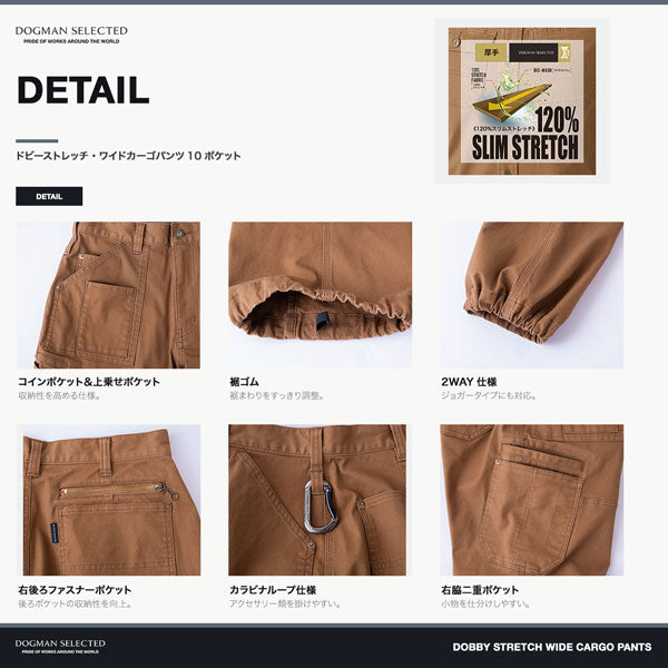 DOGMAN SELECTED ドビーストレッチ ワイドカーゴパンツ10ポケット メンズ 通年 オールシーズン 作業ズボン 作業服 作業着 ワークパンツ ストレッチ 2WAY仕様 CUC