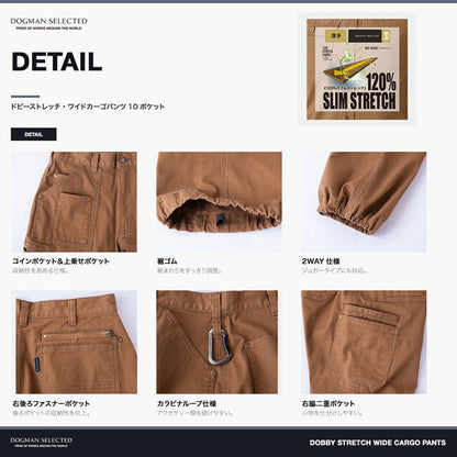 DOGMAN SELECTED ドビーストレッチ ワイドカーゴパンツ10ポケット メンズ 通年 オールシーズン 作業ズボン 作業服 作業着 ワークパンツ ストレッチ 2WAY仕様 CUC