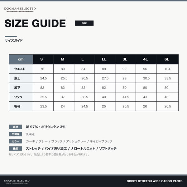 DOGMAN SELECTED ドビーストレッチ ワイドカーゴパンツ10ポケット メンズ 通年 オールシーズン 作業ズボン 作業服 作業着 ワークパンツ ストレッチ 2WAY仕様 CUC