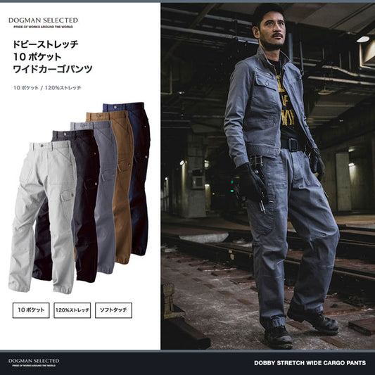 DOGMAN SELECTED ドビーストレッチ ワイドカーゴパンツ10ポケット メンズ 通年 オールシーズン 作業ズボン 作業服 作業着 ワークパンツ ストレッチ 2WAY仕様 CUC