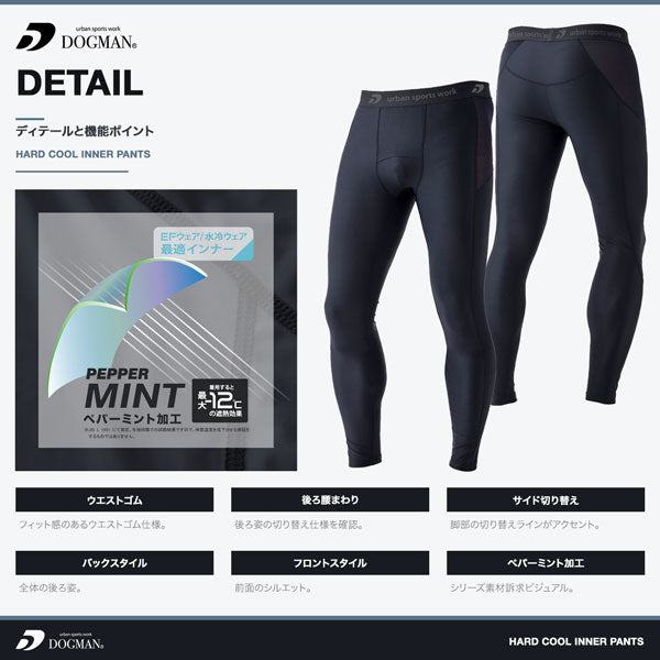 DOGMAN UR ハードクールインナーパンツ メンズ 春夏 冷感 インナー コンプレッションパンツ 作業服 作業着 ストレッチ 消臭 防虫 紫外線防止 ペパーミント加工 CUC