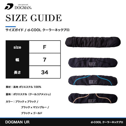 DOGMAN UR d-COOL クーラーネック プロ ネッククーラー 暑さ対策 首元冷却 作業服 作業着 春夏 冷感 熱中症対策