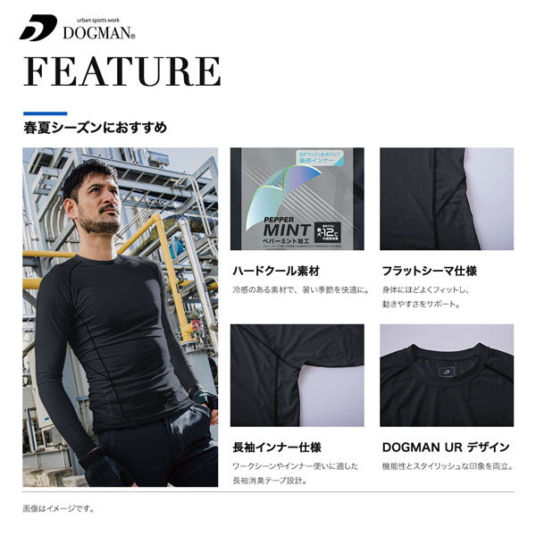 DOGMAN UR ハードクールコンプレッション 長袖インナー 冷感インナー 作業服 作業着 春夏 暑さ対策 ストレッチ コンプレッション