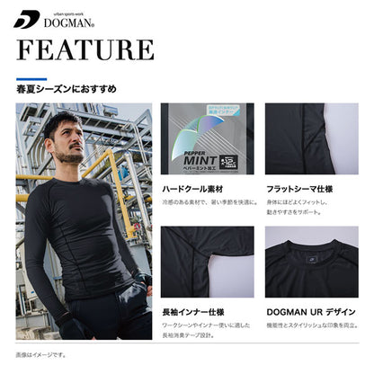 DOGMAN UR ハードクールコンプレッション 長袖インナー 冷感インナー 作業服 作業着 春夏 暑さ対策 ストレッチ コンプレッション