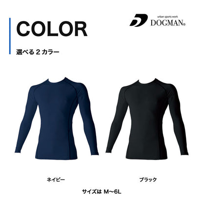 DOGMAN UR ハードクールコンプレッション 長袖インナー 冷感インナー 作業服 作業着 春夏 暑さ対策 ストレッチ コンプレッション