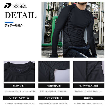 DOGMAN UR ハードクールコンプレッション 長袖インナー 冷感インナー 作業服 作業着 春夏 暑さ対策 ストレッチ コンプレッション