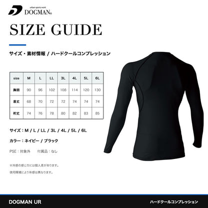 DOGMAN UR ハードクールコンプレッション 長袖インナー 冷感インナー 作業服 作業着 春夏 暑さ対策 ストレッチ コンプレッション