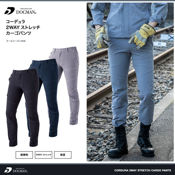 DOGMAN UR コーデュラ2WAYストレッチカーゴパンツ メンズ 通年 オールシーズン 作業ズボン 作業服 作業着 ワークパンツ 耐摩耗 軽量 ストレッチ CUC