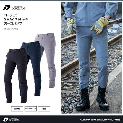 DOGMAN UR コーデュラ2WAYストレッチカーゴパンツ メンズ 通年 オールシーズン 作業ズボン 作業服 作業着 ワークパンツ 耐摩耗 軽量 ストレッチ CUC