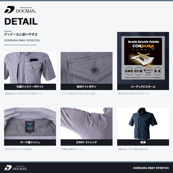 DOGMAN UR コーデュラ2WAYストレッチ半袖ブルゾン メンズ 春夏 半袖ジャケット 作業服 作業着 ストレッチ 軽量 耐摩耗 CORDURA CUC