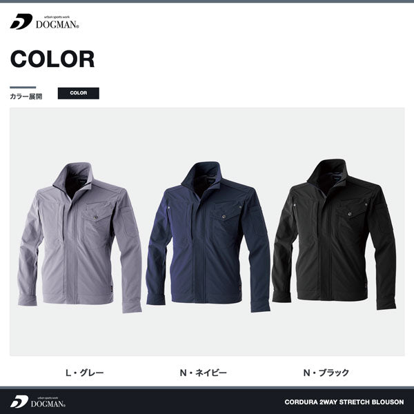 DOGMAN UR コーデュラ2WAYストレッチ長袖ブルゾン メンズ 通年 オールシーズン ジャケット 作業服 作業着 ワークウェア 耐摩耗 軽量 ストレッチ CUC