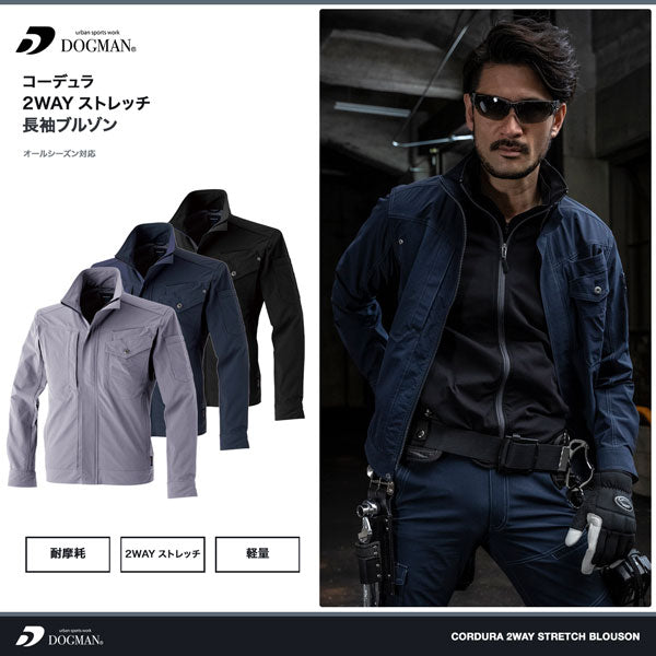 DOGMAN UR コーデュラ2WAYストレッチ長袖ブルゾン メンズ 通年 オールシーズン ジャケット 作業服 作業着 ワークウェア 耐摩耗 軽量 ストレッチ CUC