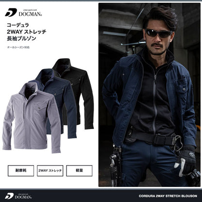 DOGMAN UR コーデュラ2WAYストレッチ長袖ブルゾン メンズ 通年 オールシーズン ジャケット 作業服 作業着 ワークウェア 耐摩耗 軽量 ストレッチ CUC
