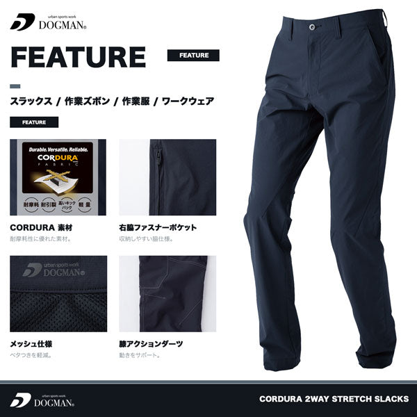 DOGMAN UR コーデュラ2WAYストレッチスラックス メンズ 通年 オールシーズン 作業ズボン 作業服 作業着 ワークパンツ 耐摩耗 軽量 ストレッチ CUC