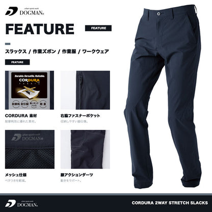 DOGMAN UR コーデュラ2WAYストレッチスラックス メンズ 通年 オールシーズン 作業ズボン 作業服 作業着 ワークパンツ 耐摩耗 軽量 ストレッチ CUC