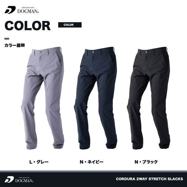 DOGMAN UR コーデュラ2WAYストレッチスラックス メンズ 通年 オールシーズン 作業ズボン 作業服 作業着 ワークパンツ 耐摩耗 軽量 ストレッチ CUC