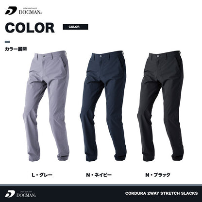 DOGMAN UR コーデュラ2WAYストレッチスラックス メンズ 通年 オールシーズン 作業ズボン 作業服 作業着 ワークパンツ 耐摩耗 軽量 ストレッチ CUC