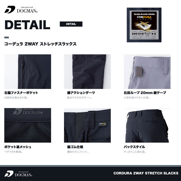 DOGMAN UR コーデュラ2WAYストレッチスラックス メンズ 通年 オールシーズン 作業ズボン 作業服 作業着 ワークパンツ 耐摩耗 軽量 ストレッチ CUC
