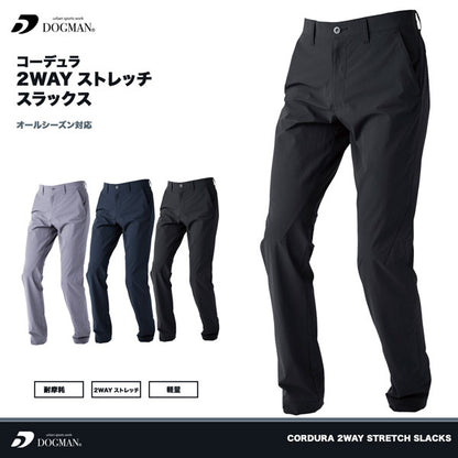 DOGMAN UR コーデュラ2WAYストレッチスラックス メンズ 通年 オールシーズン 作業ズボン 作業服 作業着 ワークパンツ 耐摩耗 軽量 ストレッチ CUC