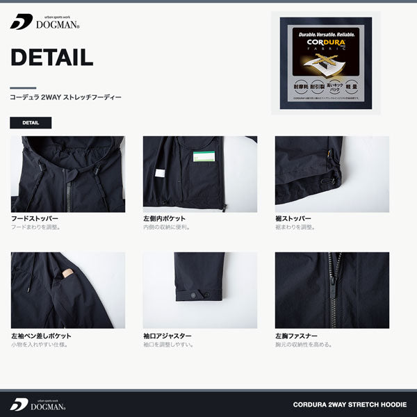 DOGMAN UR コーデュラ2WAYストレッチフーディー メンズ 通年 オールシーズン フード付き ジャケット 作業服 作業着 ワークウェア 耐摩耗 軽量 ストレッチ CUC