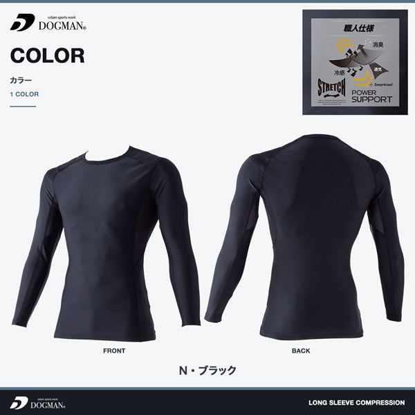 DOGMAN UR 長袖コンプレッション パッド付き メンズ 春夏 冷感 インナー 作業服 作業着 ストレッチ 吸汗速乾 消臭 遮熱 肩パッド付き CUC