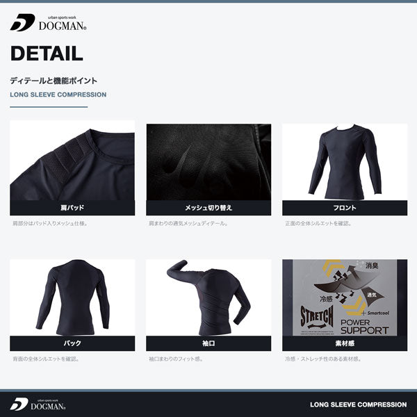 DOGMAN UR 長袖コンプレッション パッド付き メンズ 春夏 冷感 インナー 作業服 作業着 ストレッチ 吸汗速乾 消臭 遮熱 肩パッド付き CUC