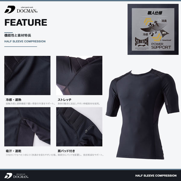 DOGMAN UR 半袖コンプレッション パッド付き メンズ 春夏 冷感 インナー 作業服 作業着 ストレッチ 吸汗速乾 消臭 遮熱 肩パッド付き CUC