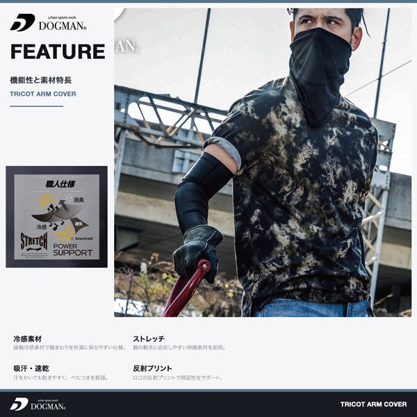 DOGMAN UR トリコットアームカバー メンズ 春夏 冷感 アームカバー 作業服 作業着 ストレッチ 吸汗速乾 軽量 反射プリント CUC