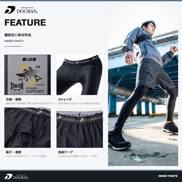 DOGMAN UR インナーパンツ メンズ 春夏 冷感 インナー コンプレッションパンツ 作業服 作業着 ストレッチ 吸汗速乾 消臭 遮熱 CUC